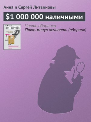 cover image of $1 000 000 наличными